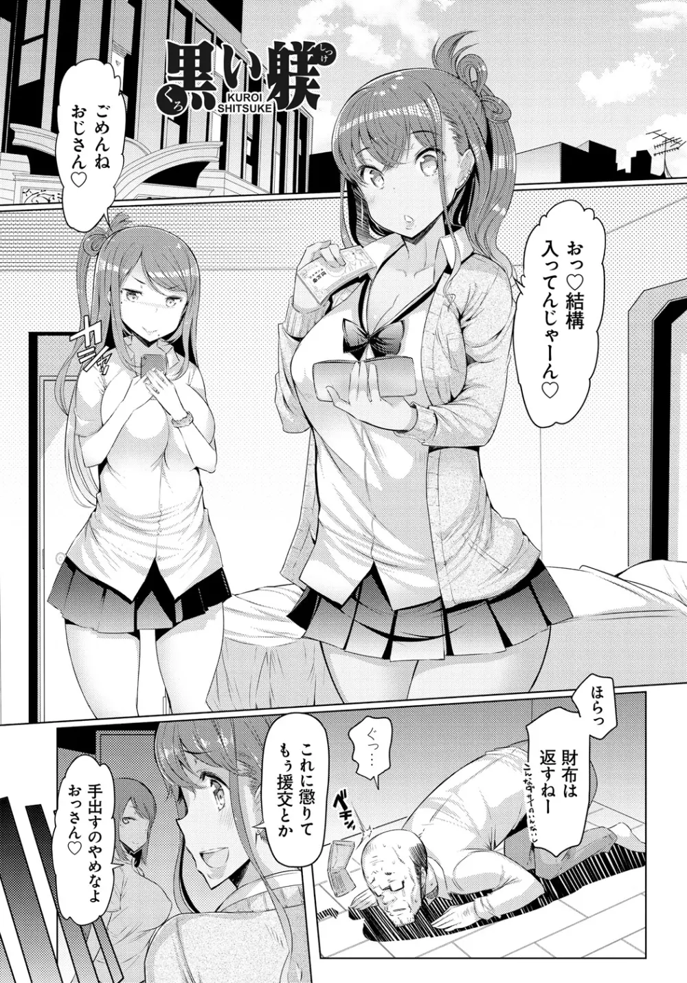 妹姦察日記 Page.68