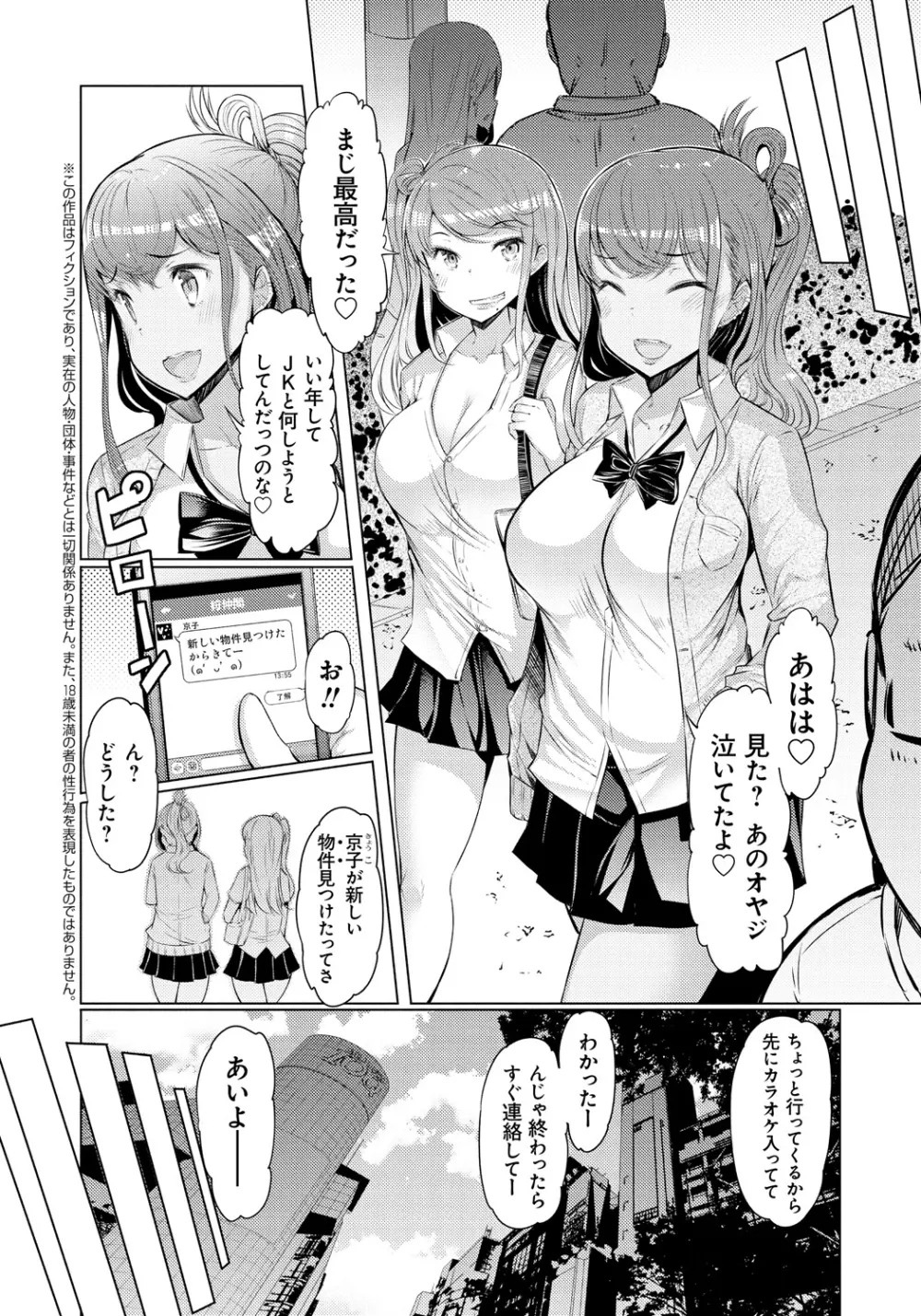 妹姦察日記 Page.69