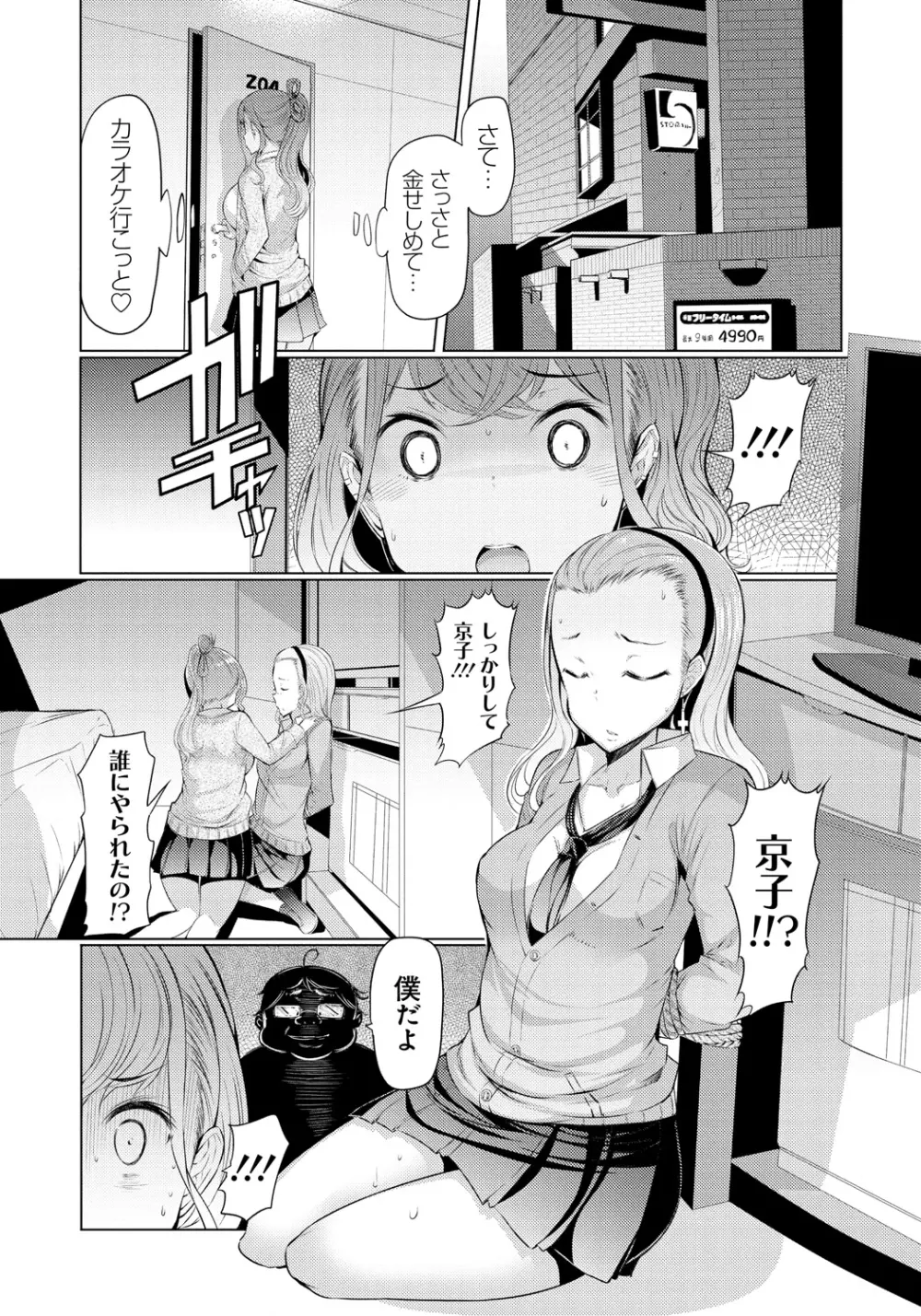 妹姦察日記 Page.70