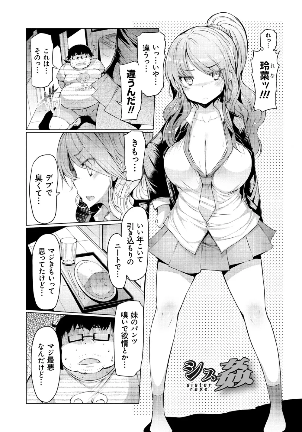 妹姦察日記 Page.95