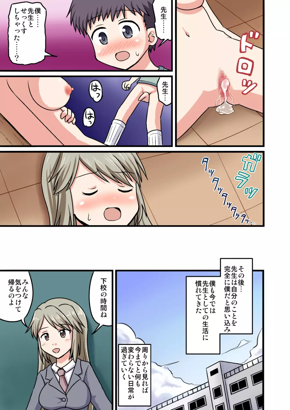 ボクが先生!? Page.29