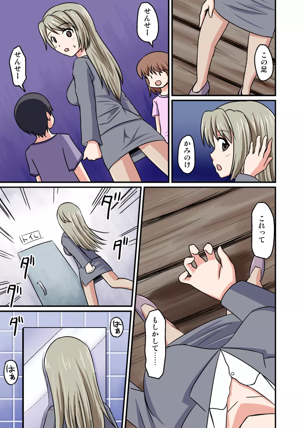 ボクが先生!? Page.5