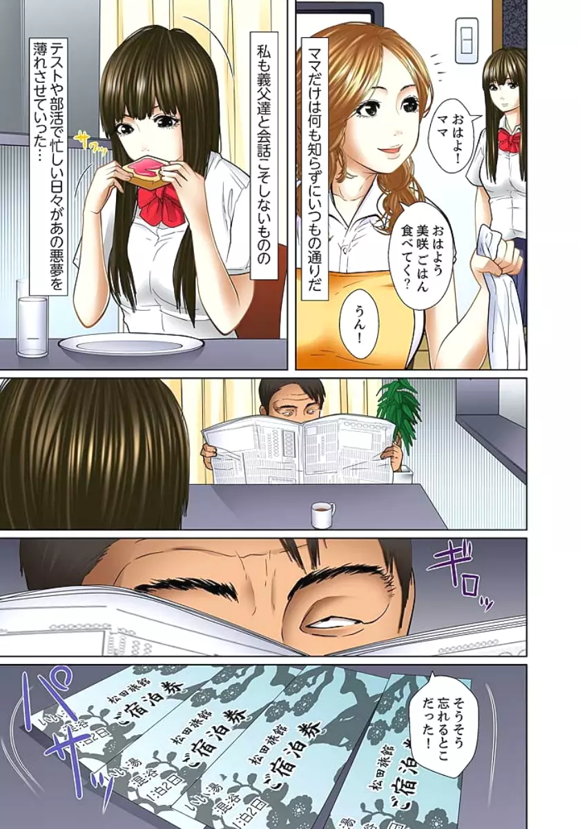 義父と兄から無理矢理、奥まで… Page.121