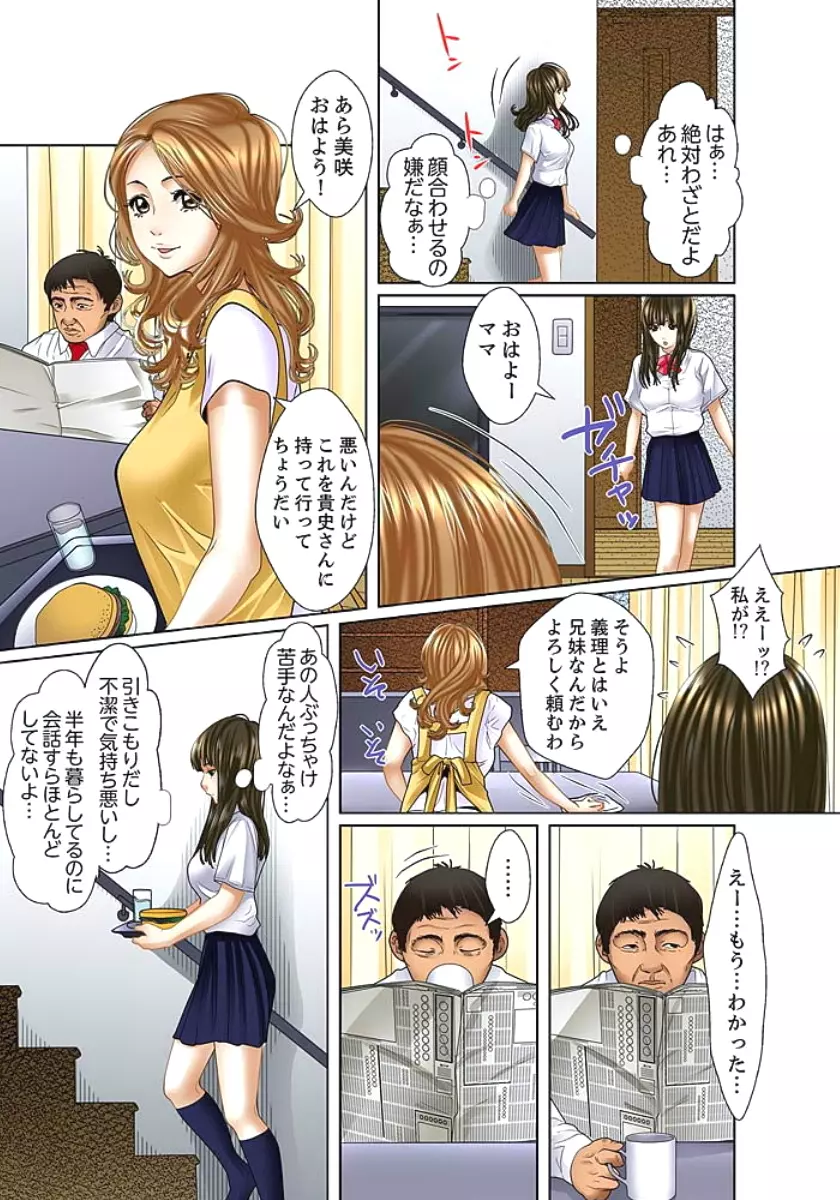 義父と兄から無理矢理、奥まで… Page.15