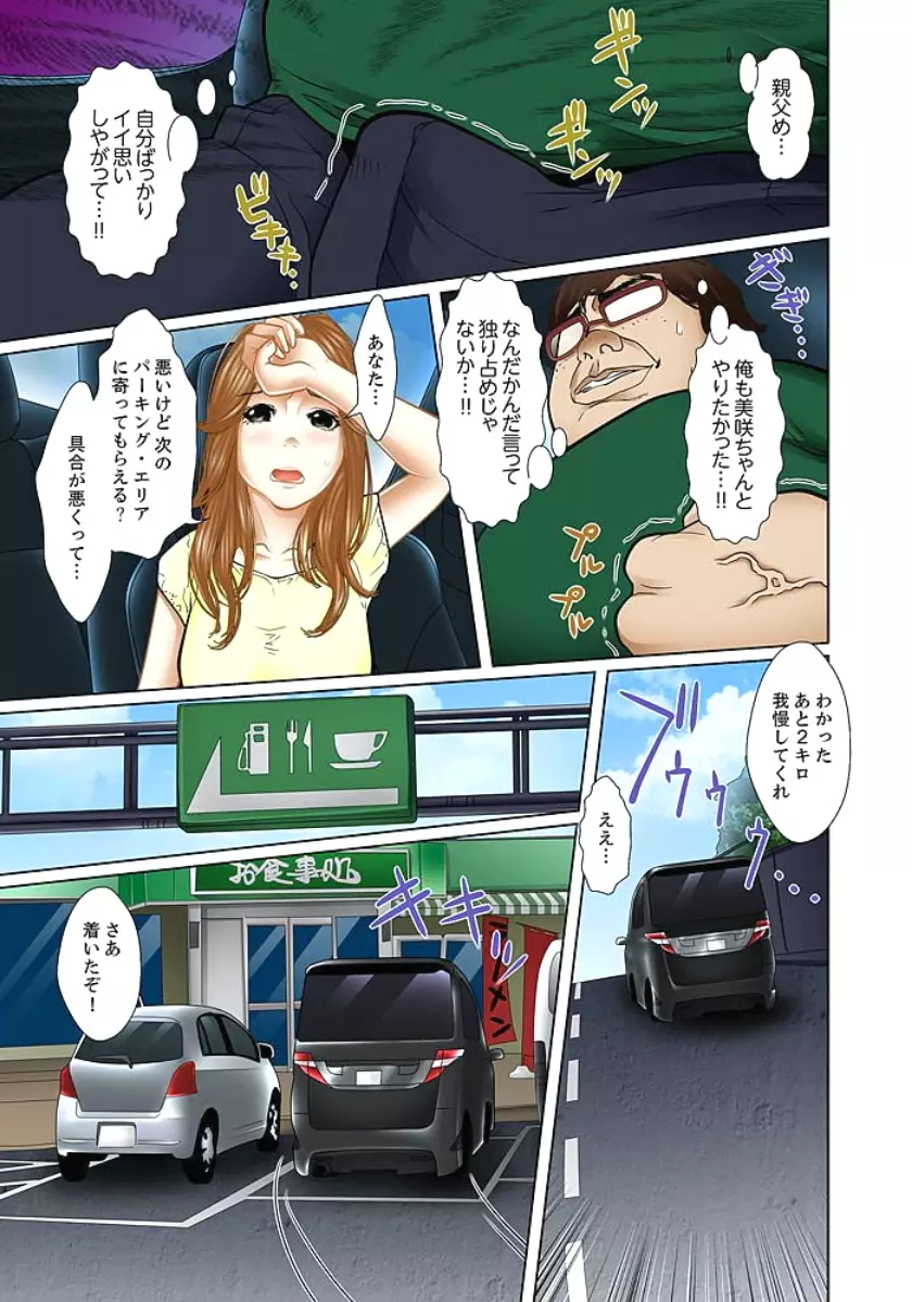 義父と兄から無理矢理、奥まで… Page.197