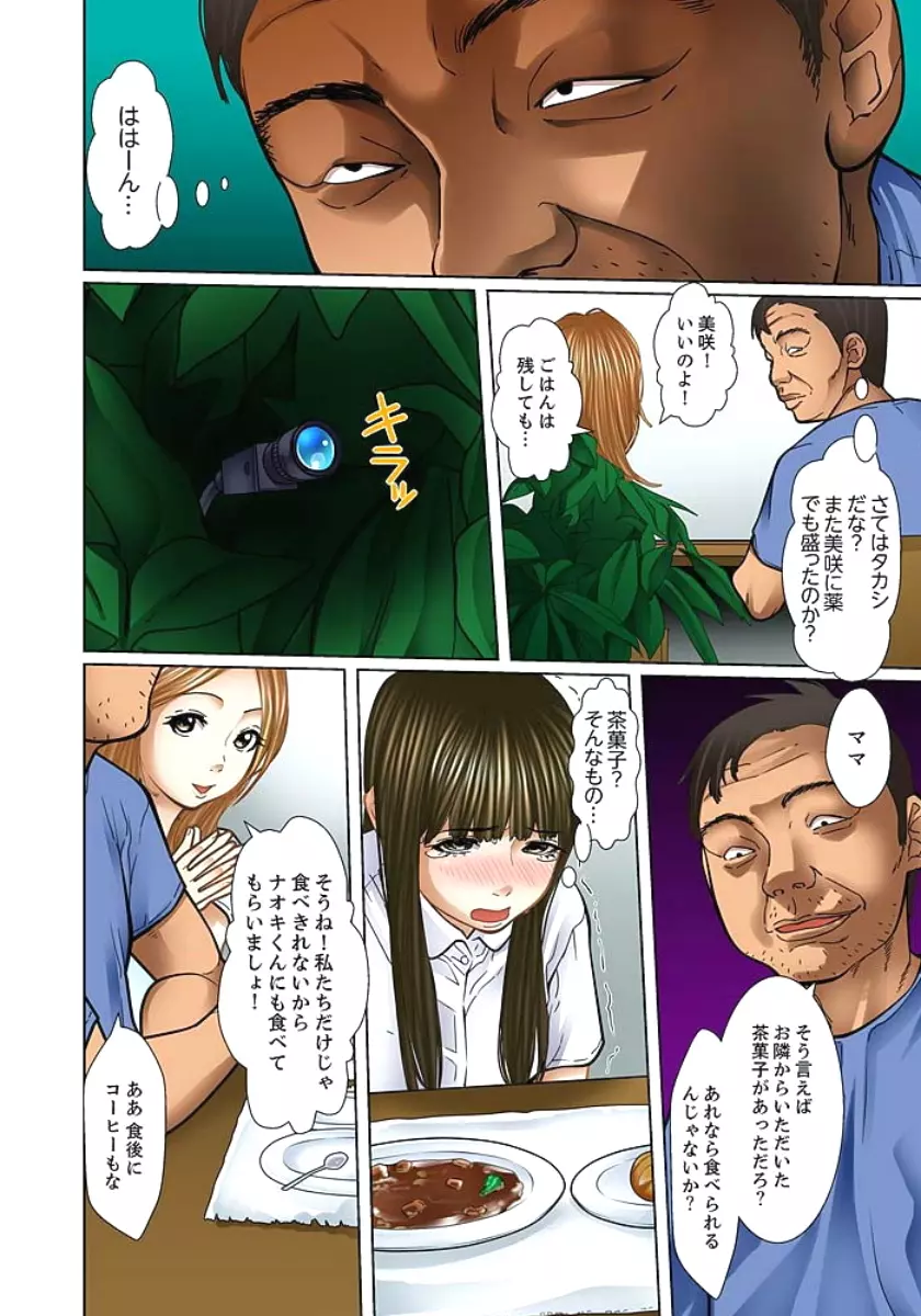 義父と兄から無理矢理、奥まで… Page.248