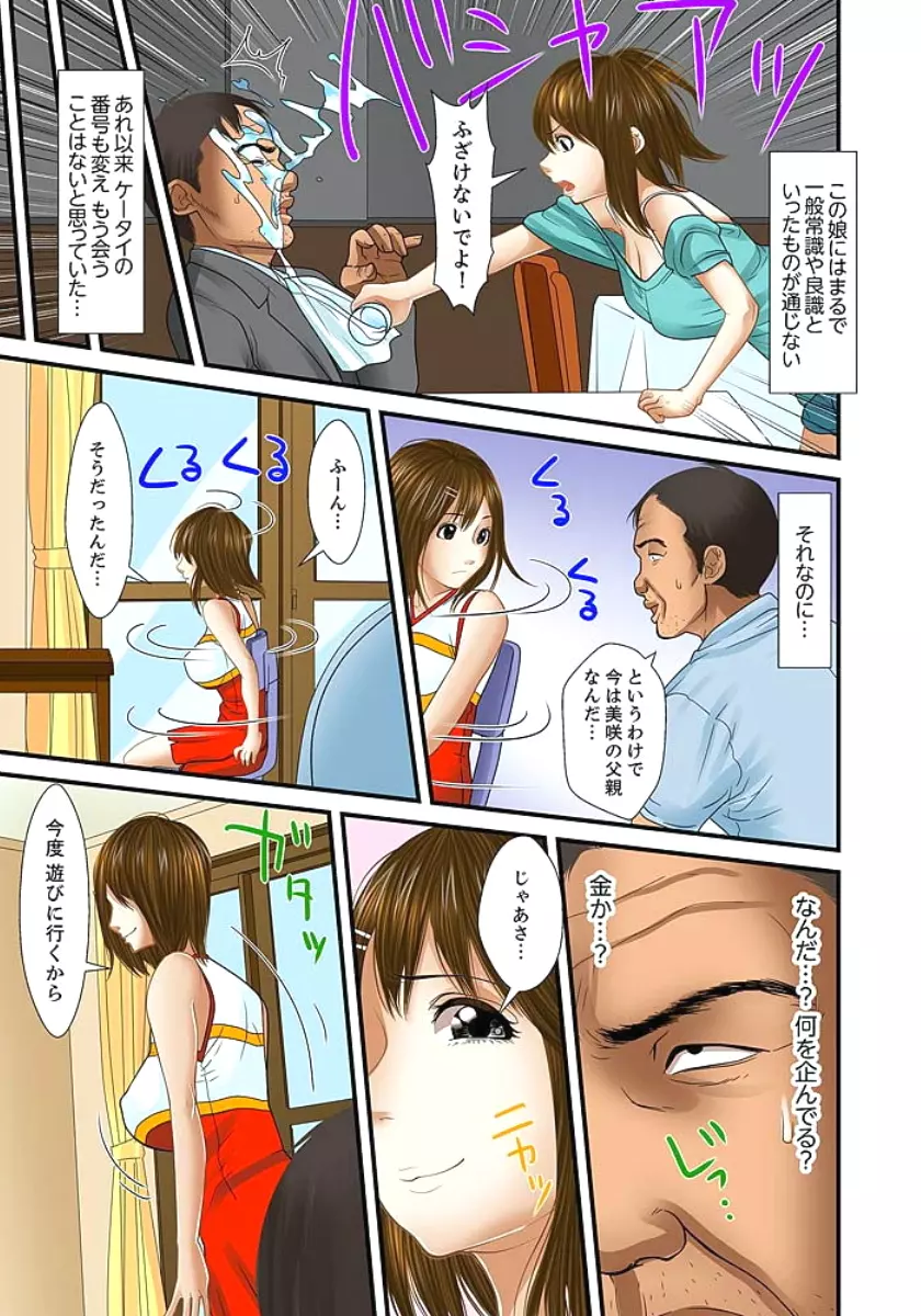 義父と兄から無理矢理、奥まで… Page.313