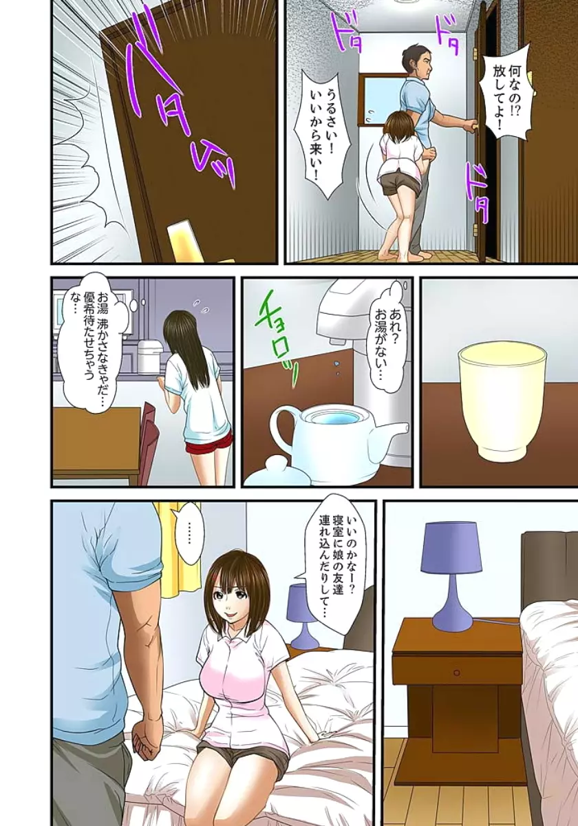 義父と兄から無理矢理、奥まで… Page.320