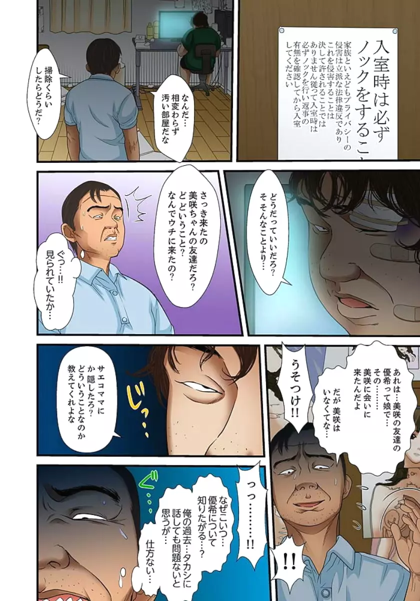 義父と兄から無理矢理、奥まで… Page.382