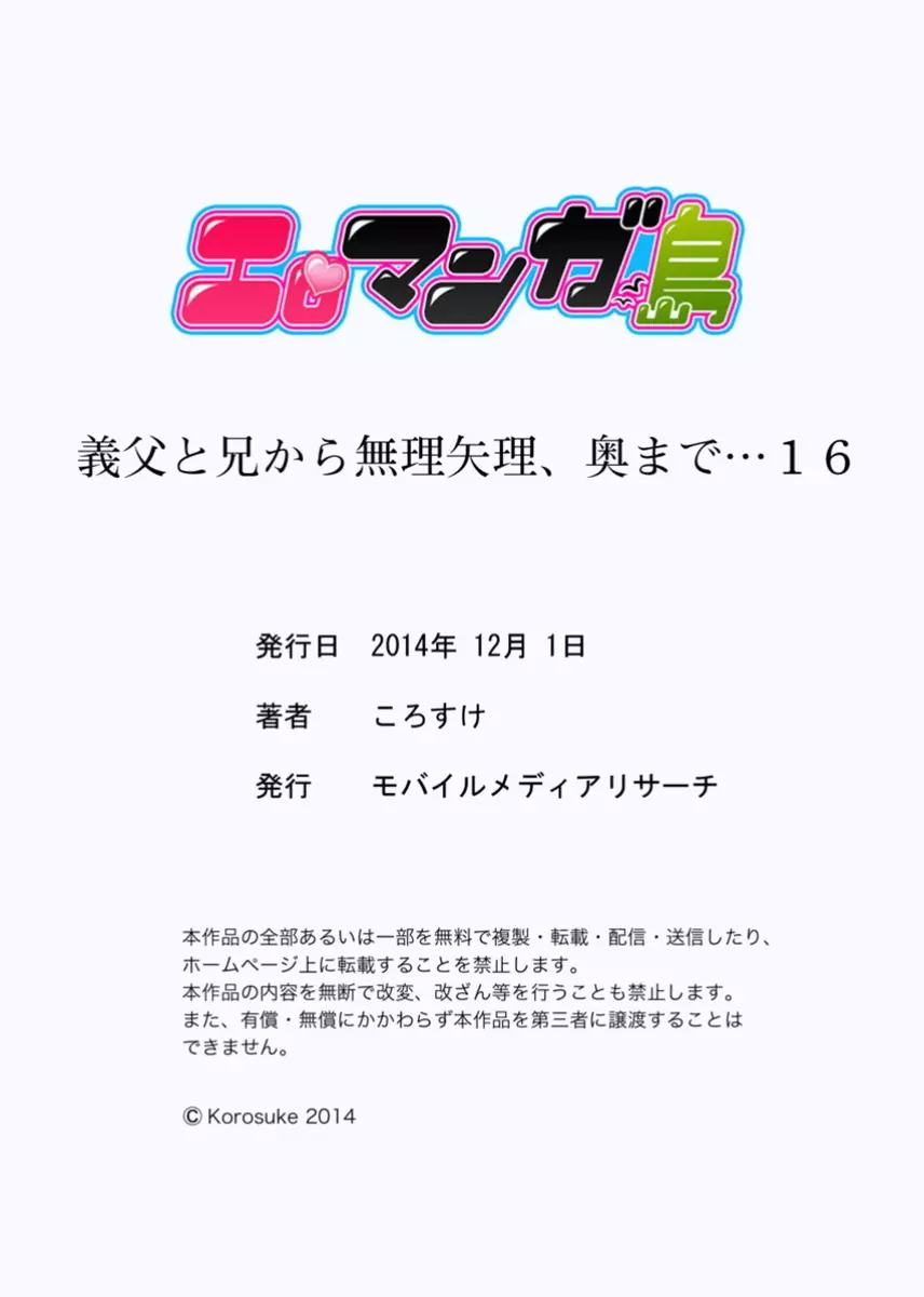 義父と兄から無理矢理、奥まで… Page.514