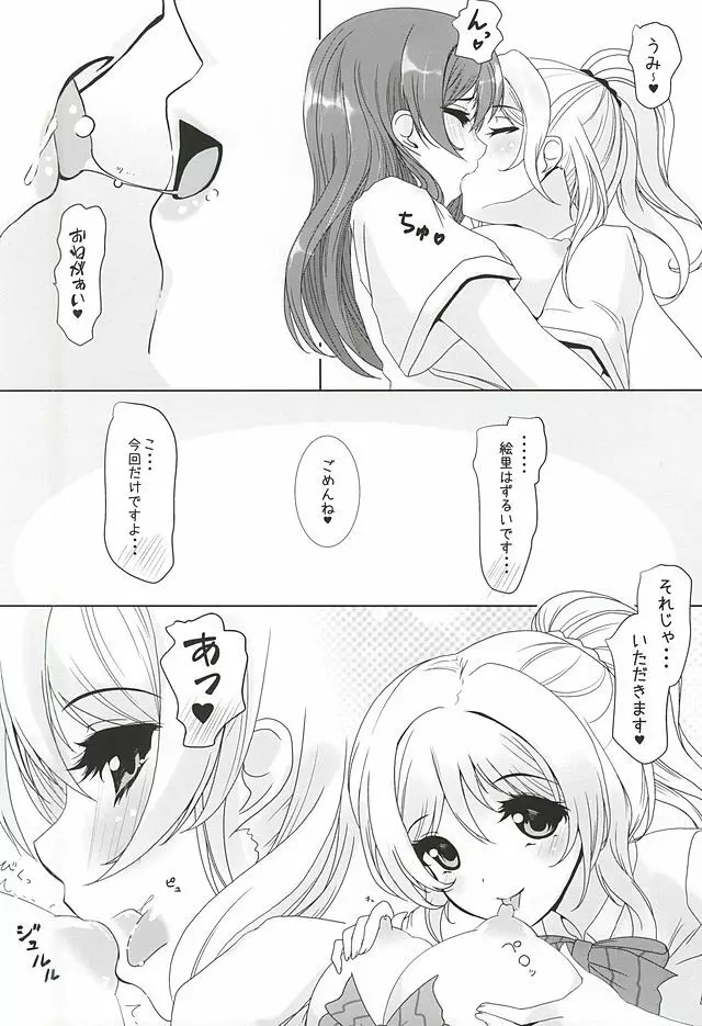 こんなワタシになっちゃった Page.5