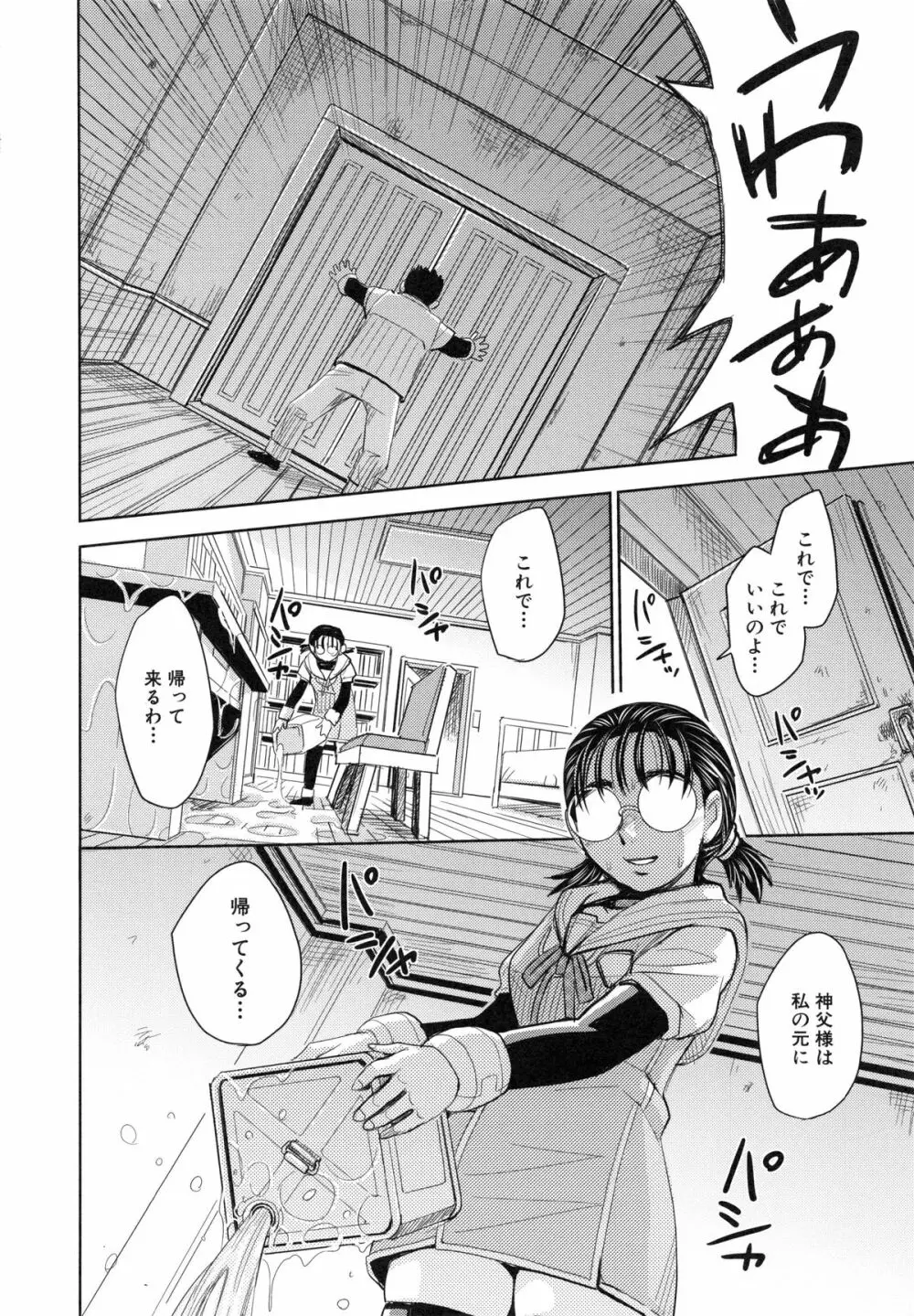 聖・姦獄学園 6 Page.110