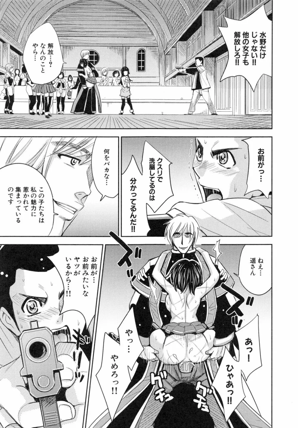 聖・姦獄学園 6 Page.123