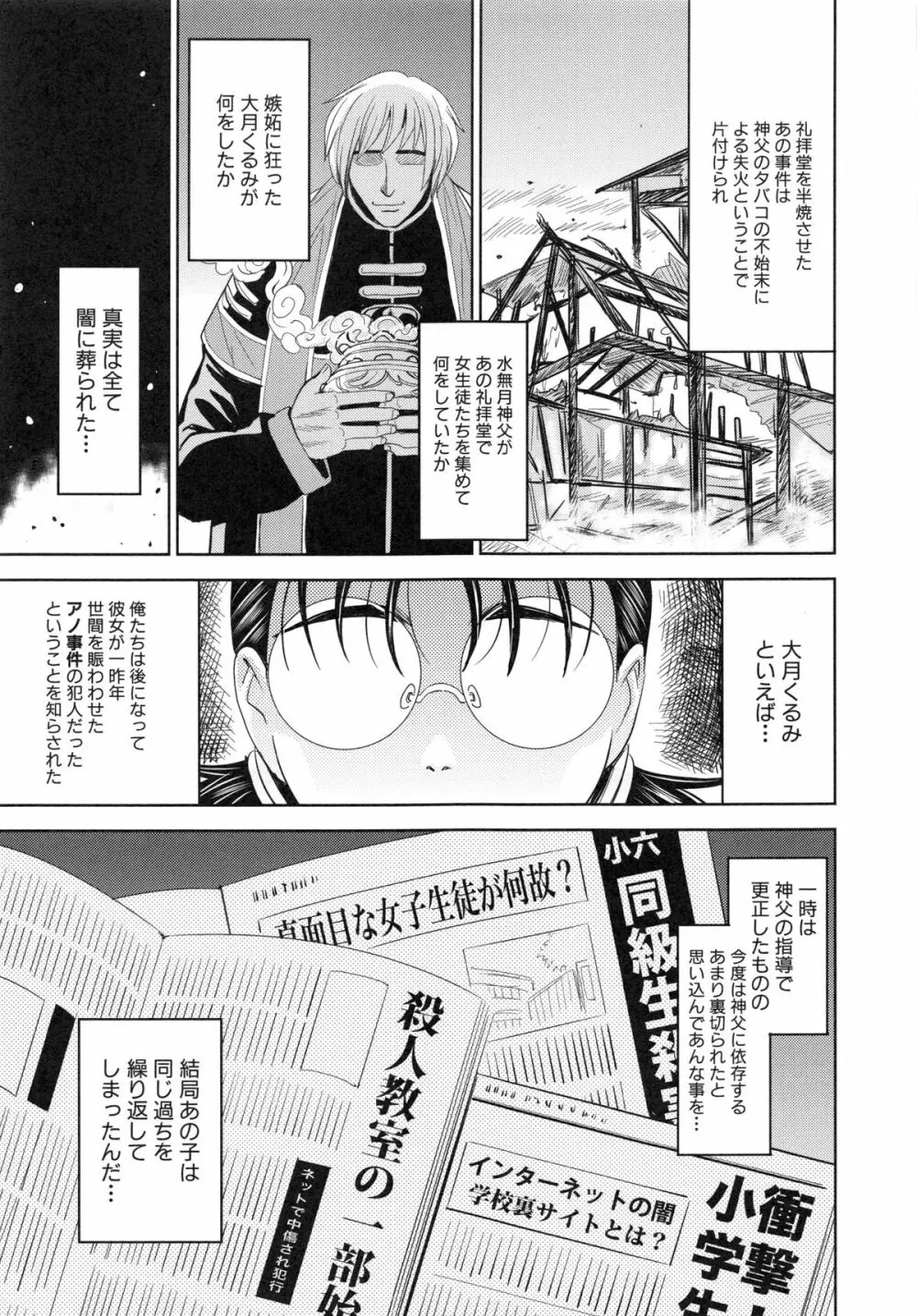 聖・姦獄学園 6 Page.143