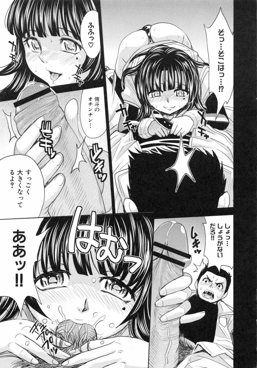 聖・姦獄学園 6 Page.23