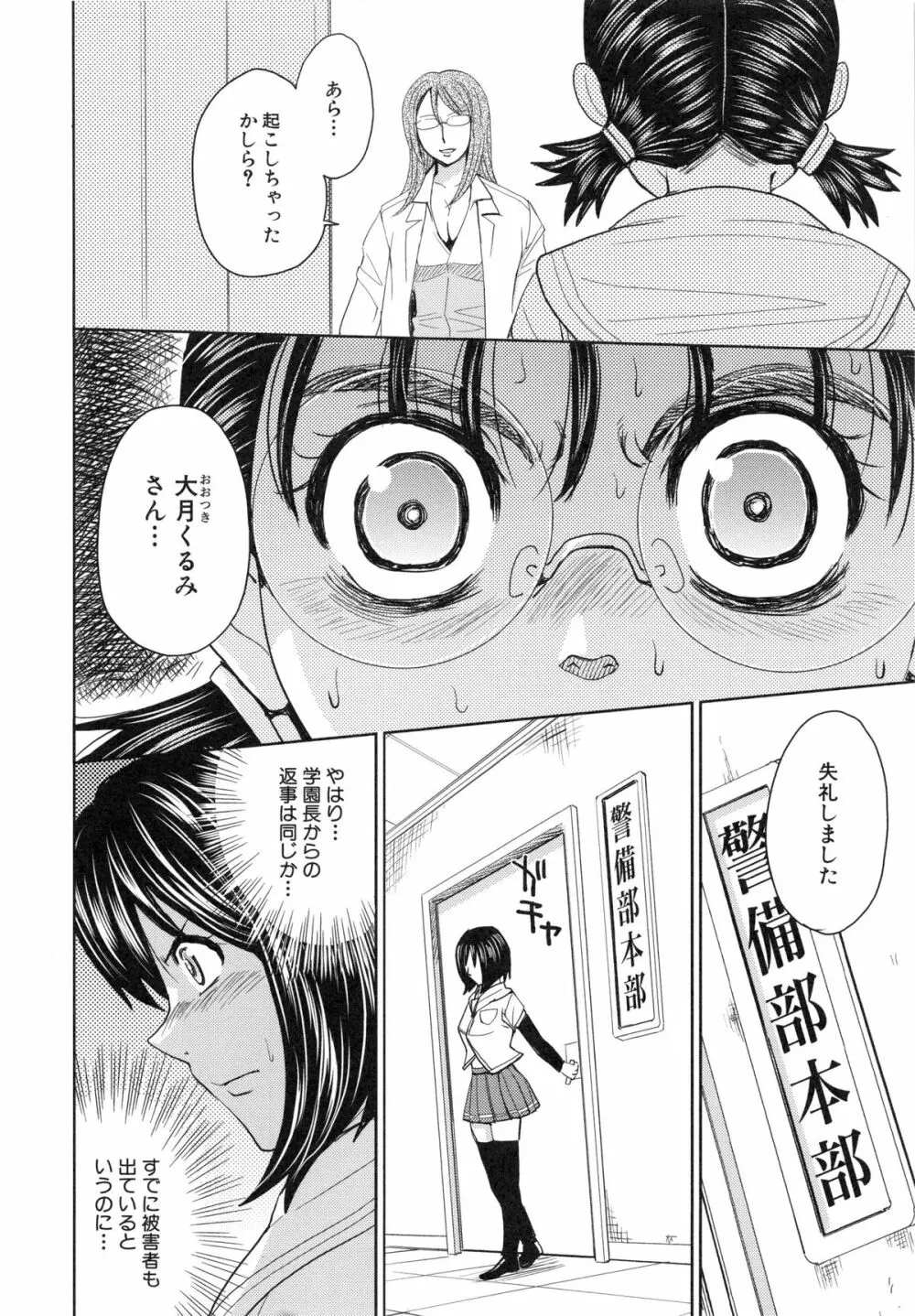 聖・姦獄学園 6 Page.46