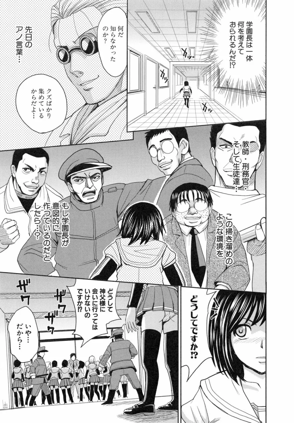 聖・姦獄学園 6 Page.47