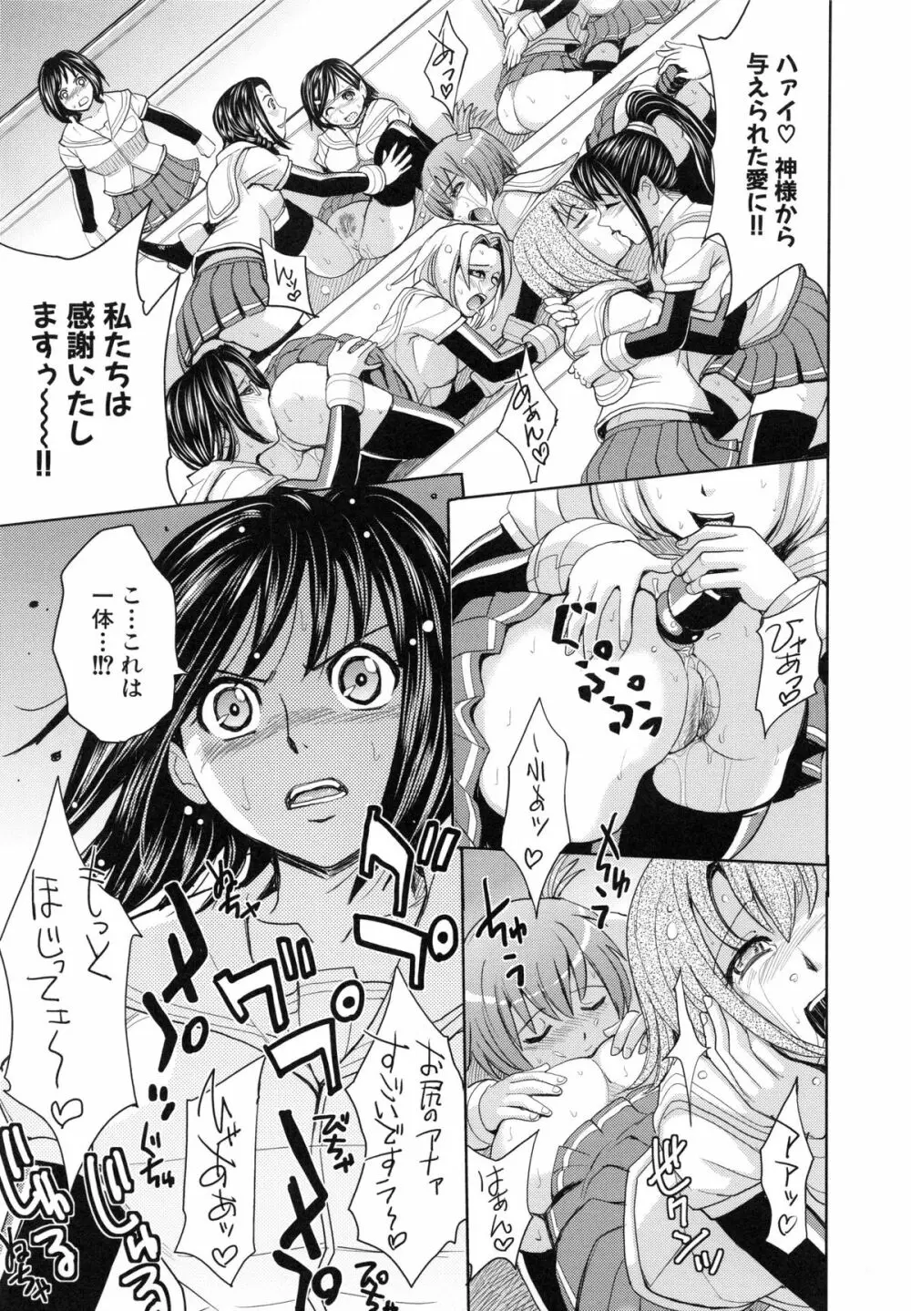 聖・姦獄学園 6 Page.53