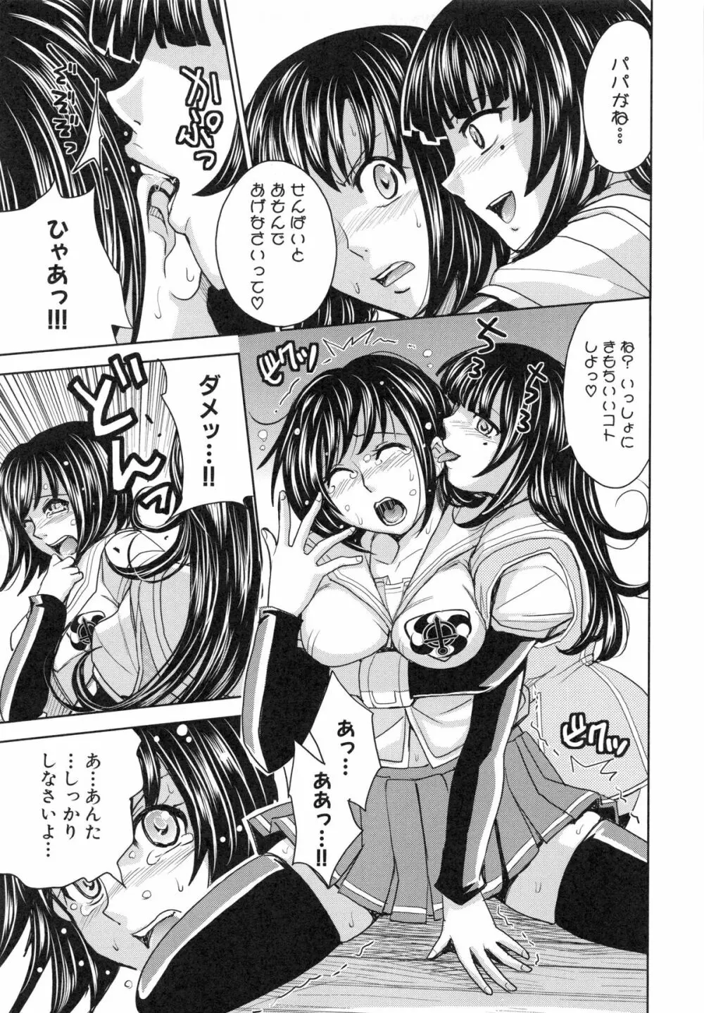 聖・姦獄学園 6 Page.55