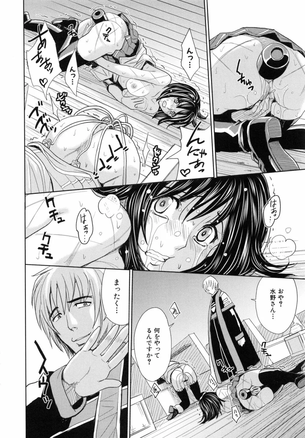 聖・姦獄学園 6 Page.88