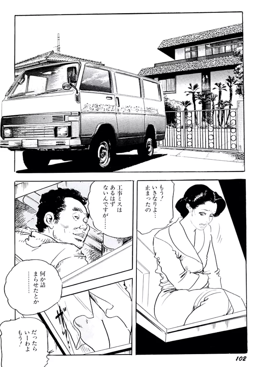 熟妻・美尻で誘って Page.105