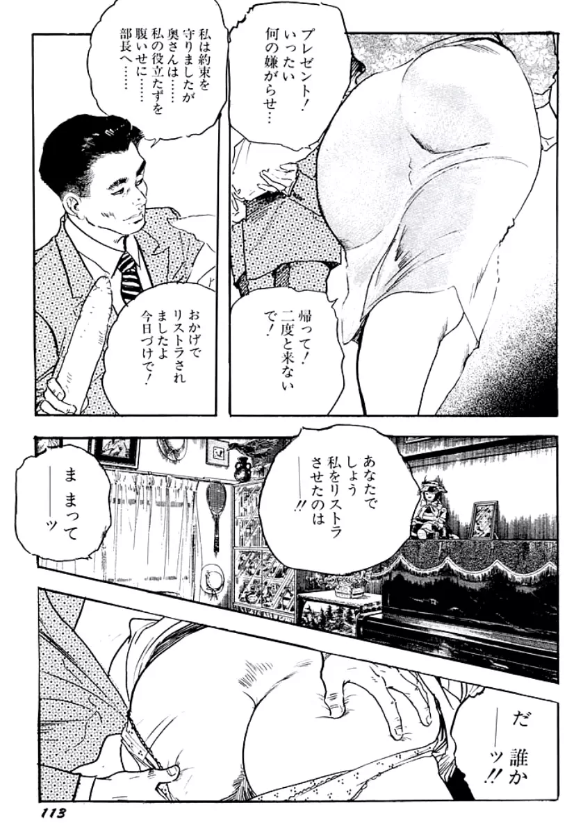 熟妻・美尻で誘って Page.116