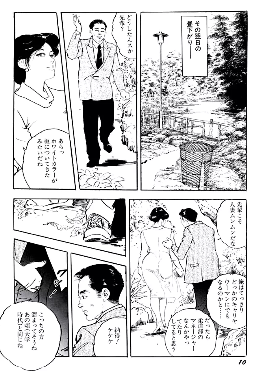 熟妻・美尻で誘って Page.13