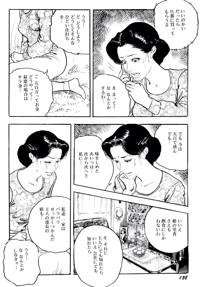 熟妻・美尻で誘って Page.141