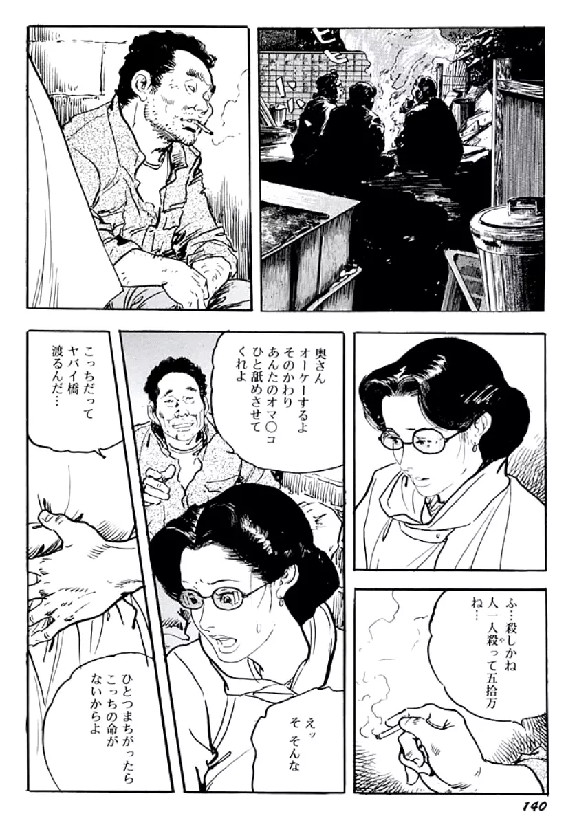 熟妻・美尻で誘って Page.143