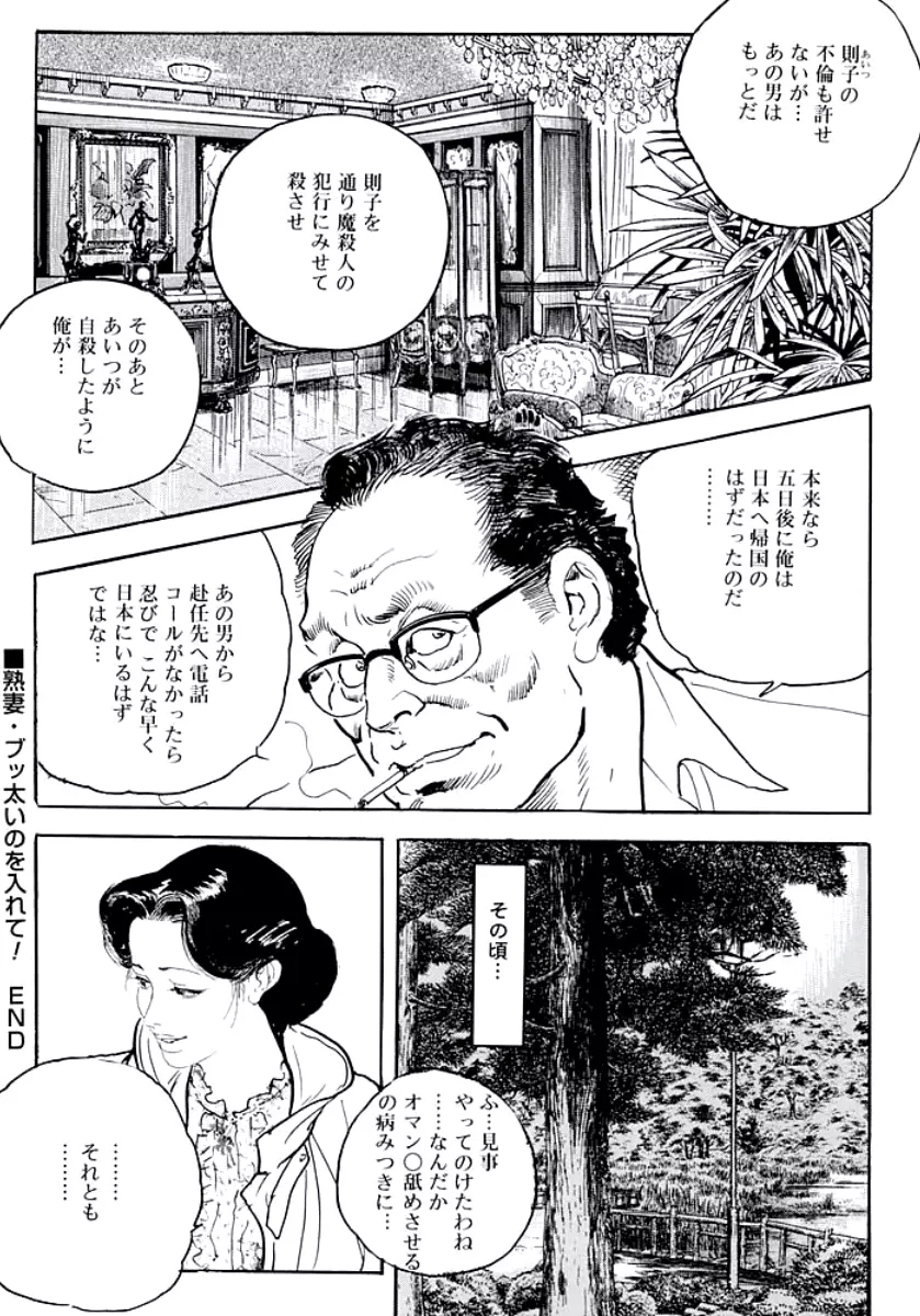 熟妻・美尻で誘って Page.149