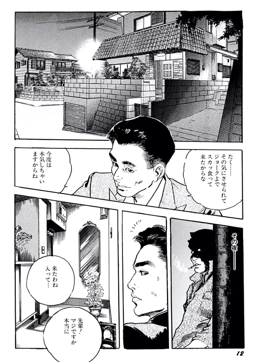 熟妻・美尻で誘って Page.15