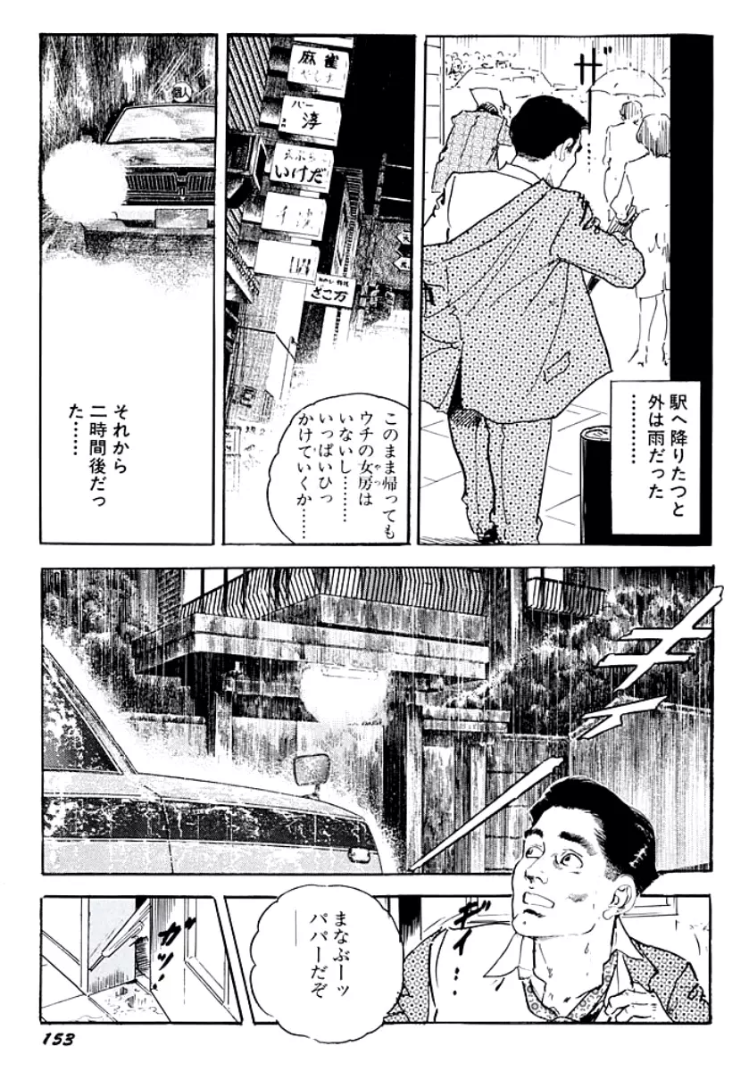 熟妻・美尻で誘って Page.156