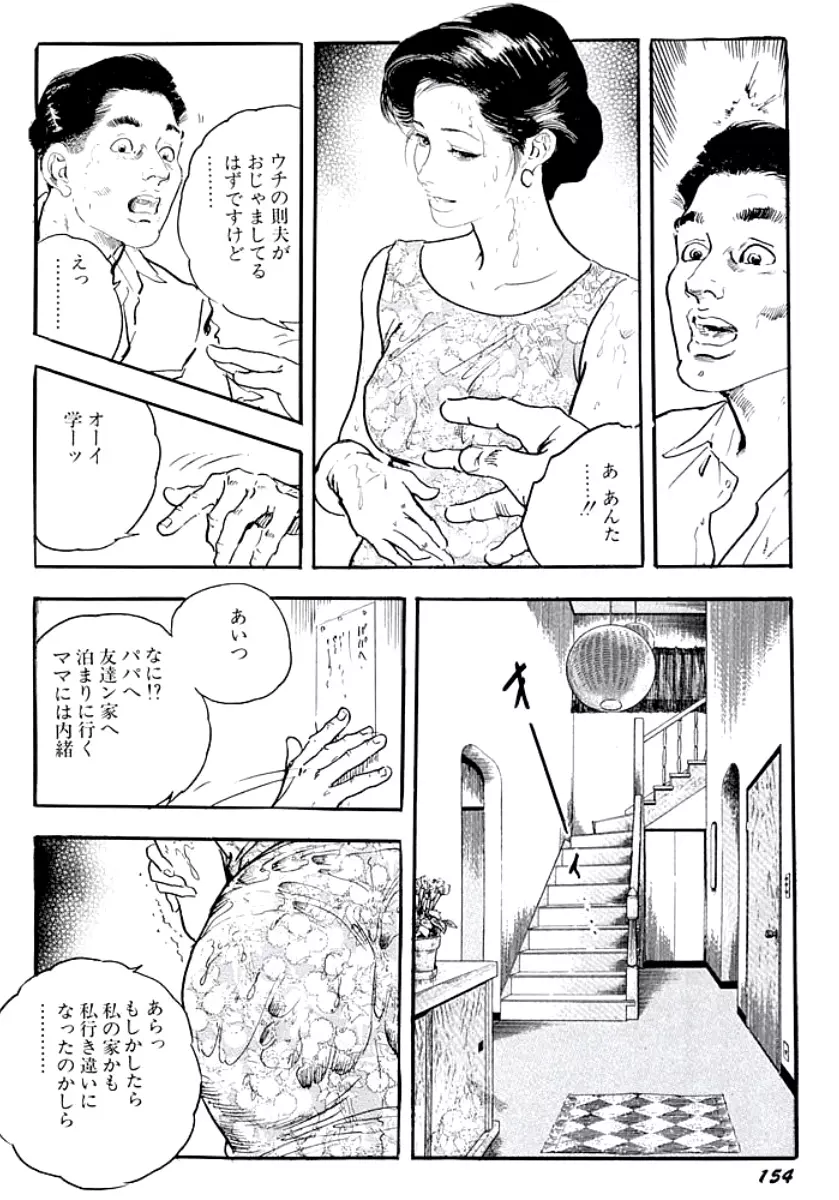 熟妻・美尻で誘って Page.157