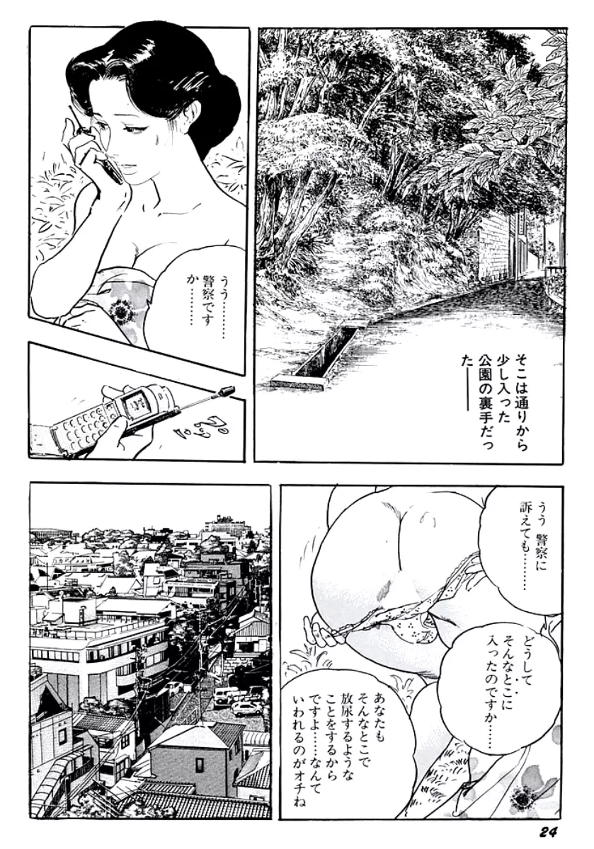 熟妻・美尻で誘って Page.27