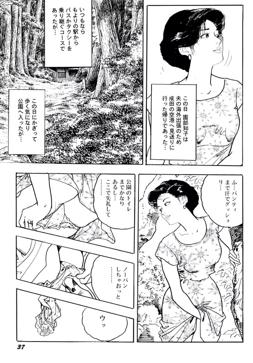 熟妻・美尻で誘って Page.40