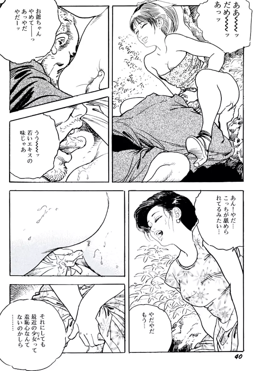 熟妻・美尻で誘って Page.43