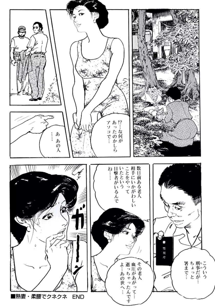 熟妻・美尻で誘って Page.53