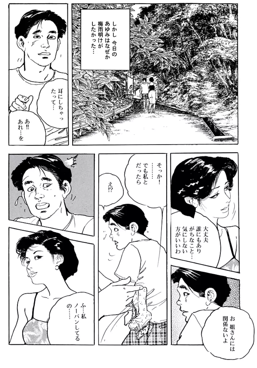 熟妻・美尻で誘って Page.75