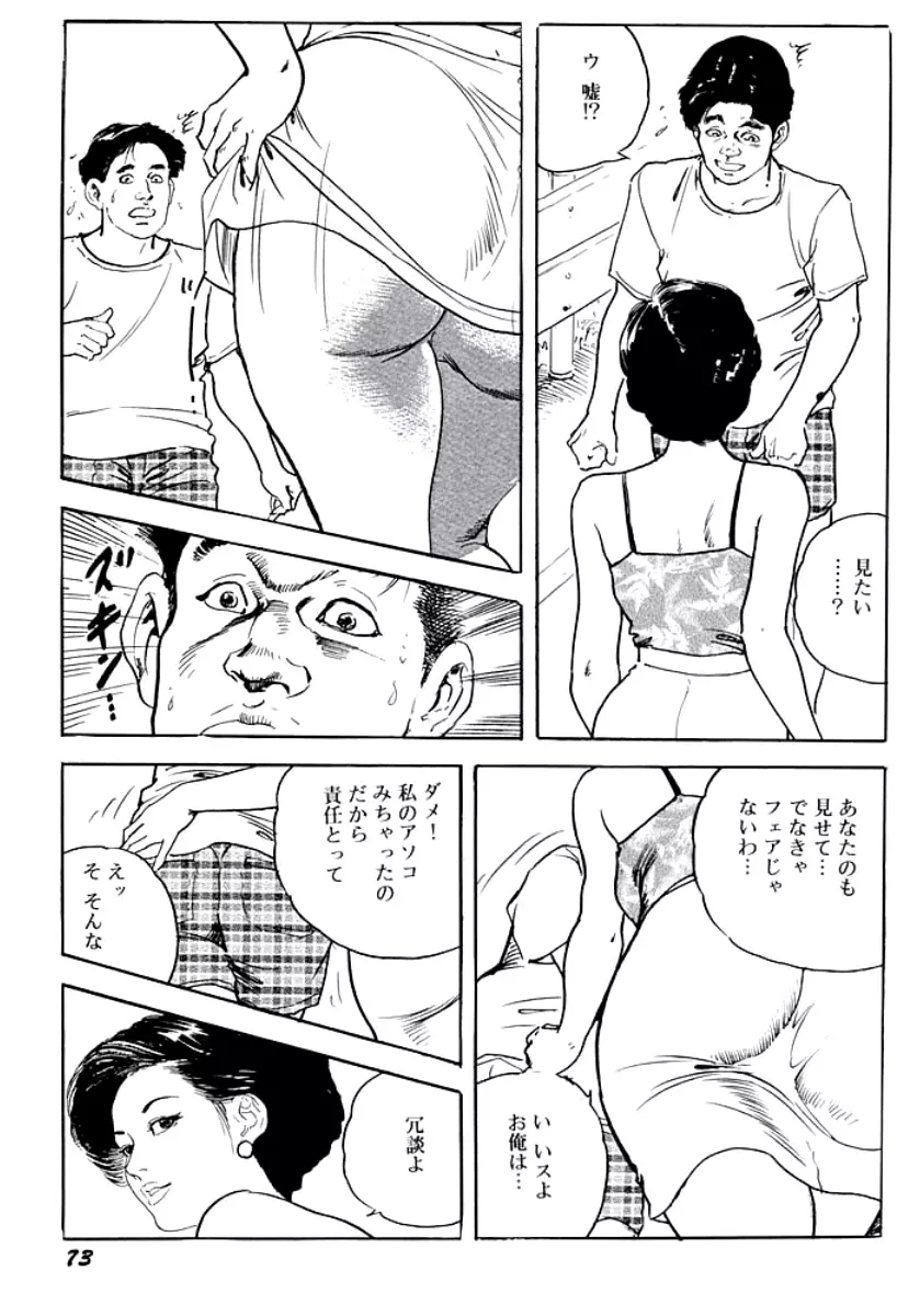 熟妻・美尻で誘って Page.76