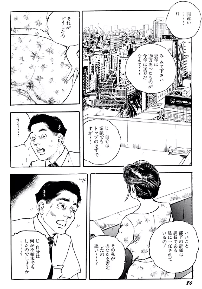 熟妻・美尻で誘って Page.89