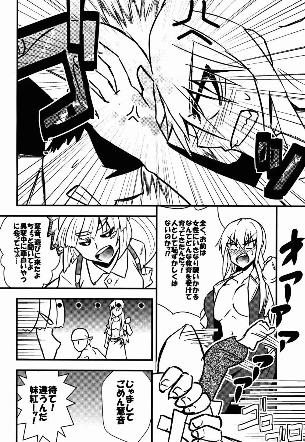 慧音スケベしようや! Page.20