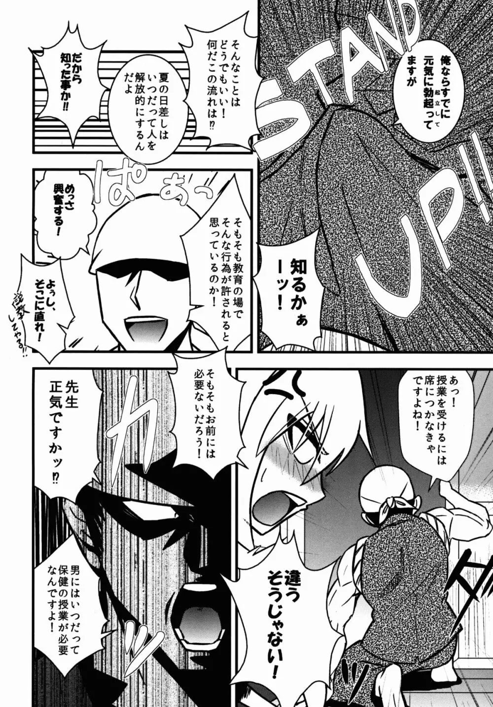 慧音スケベしようや! Page.6