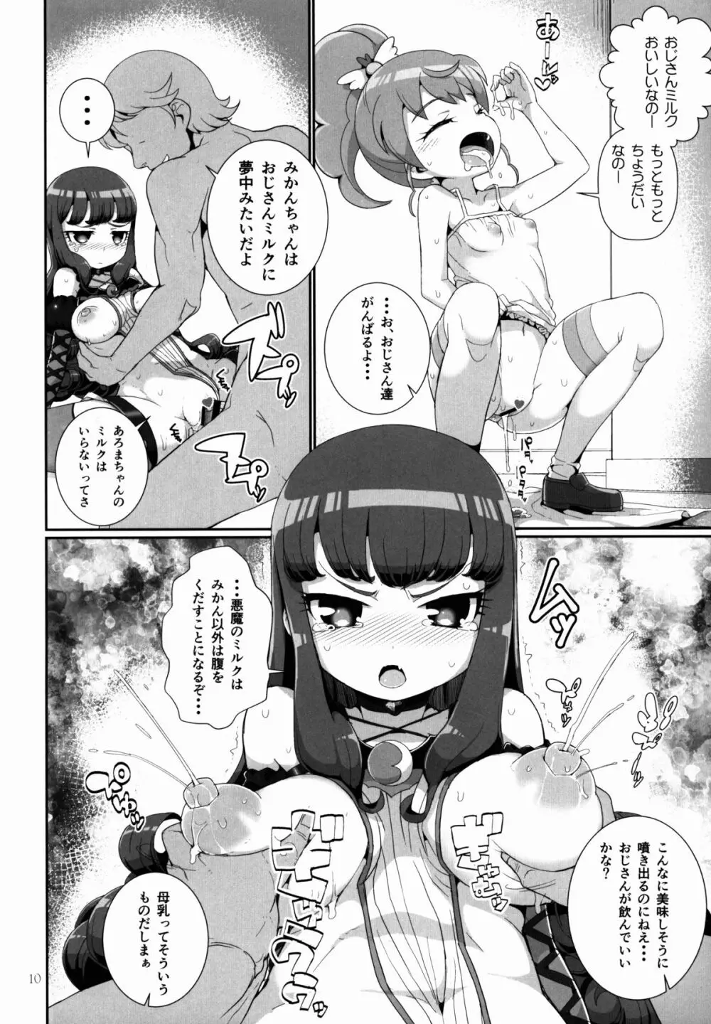 かしこまっクスさんッ! Page.10