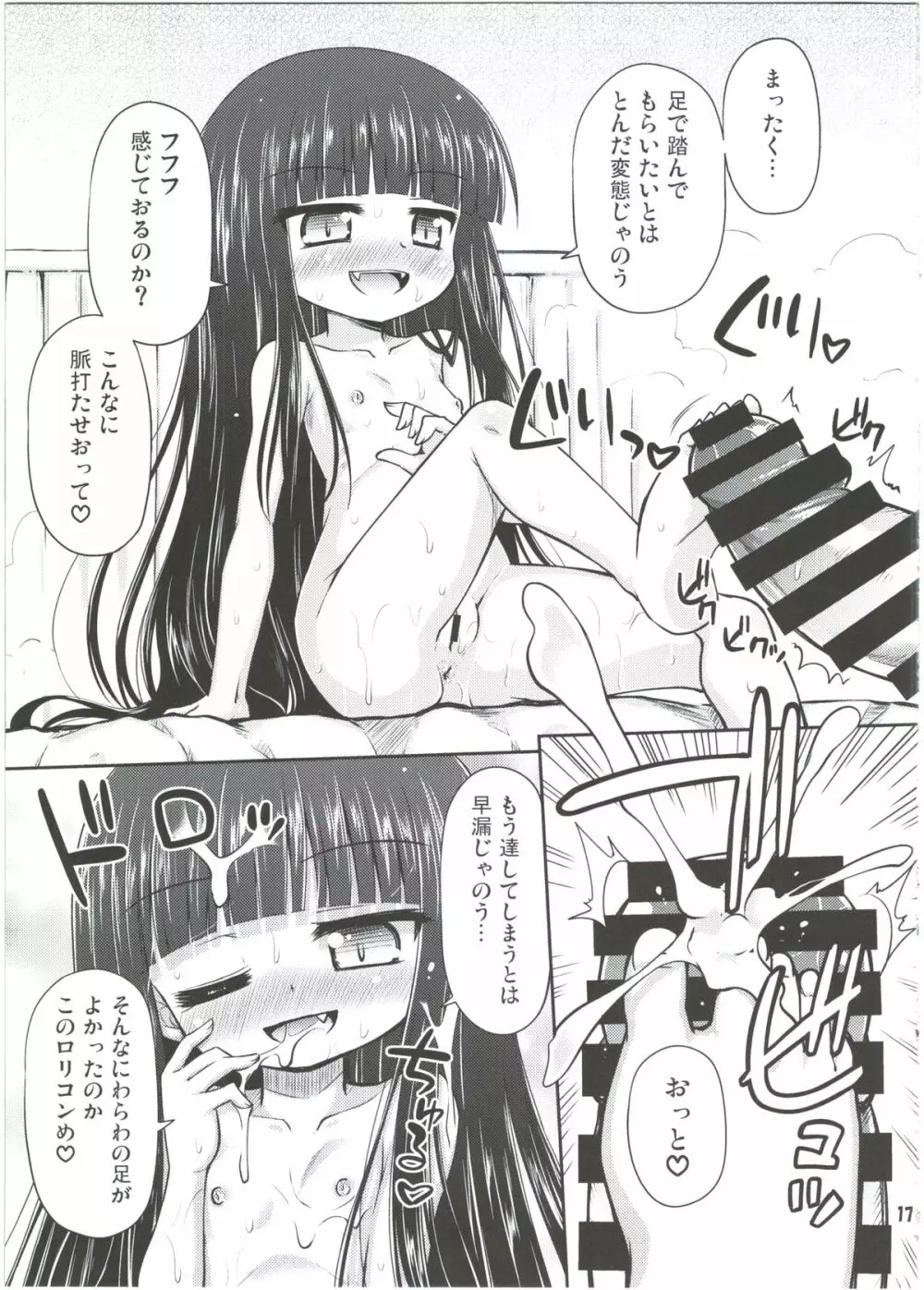 歪みのない現場性活 Page.17