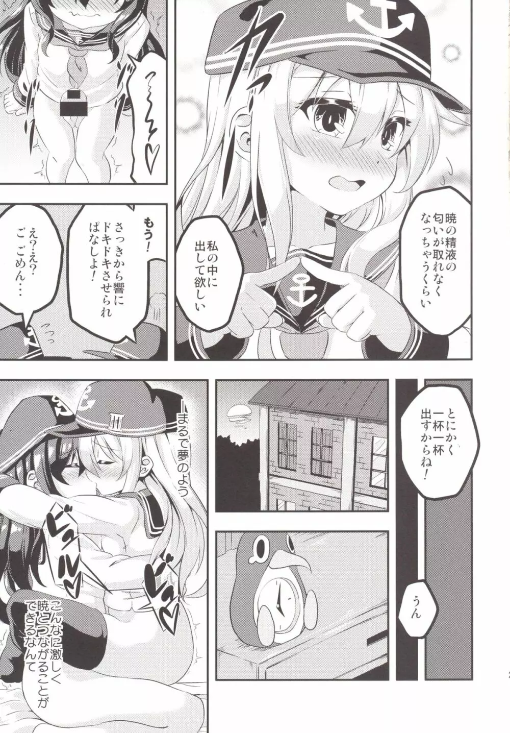 ろり&ふた Vol.1 Page.20