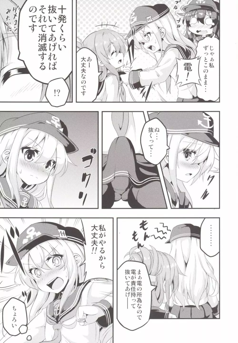 ろり&ふた Vol.1 Page.6