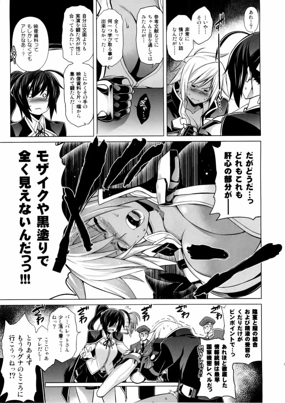 BREAK BLUE X MARRIAGE Page.13