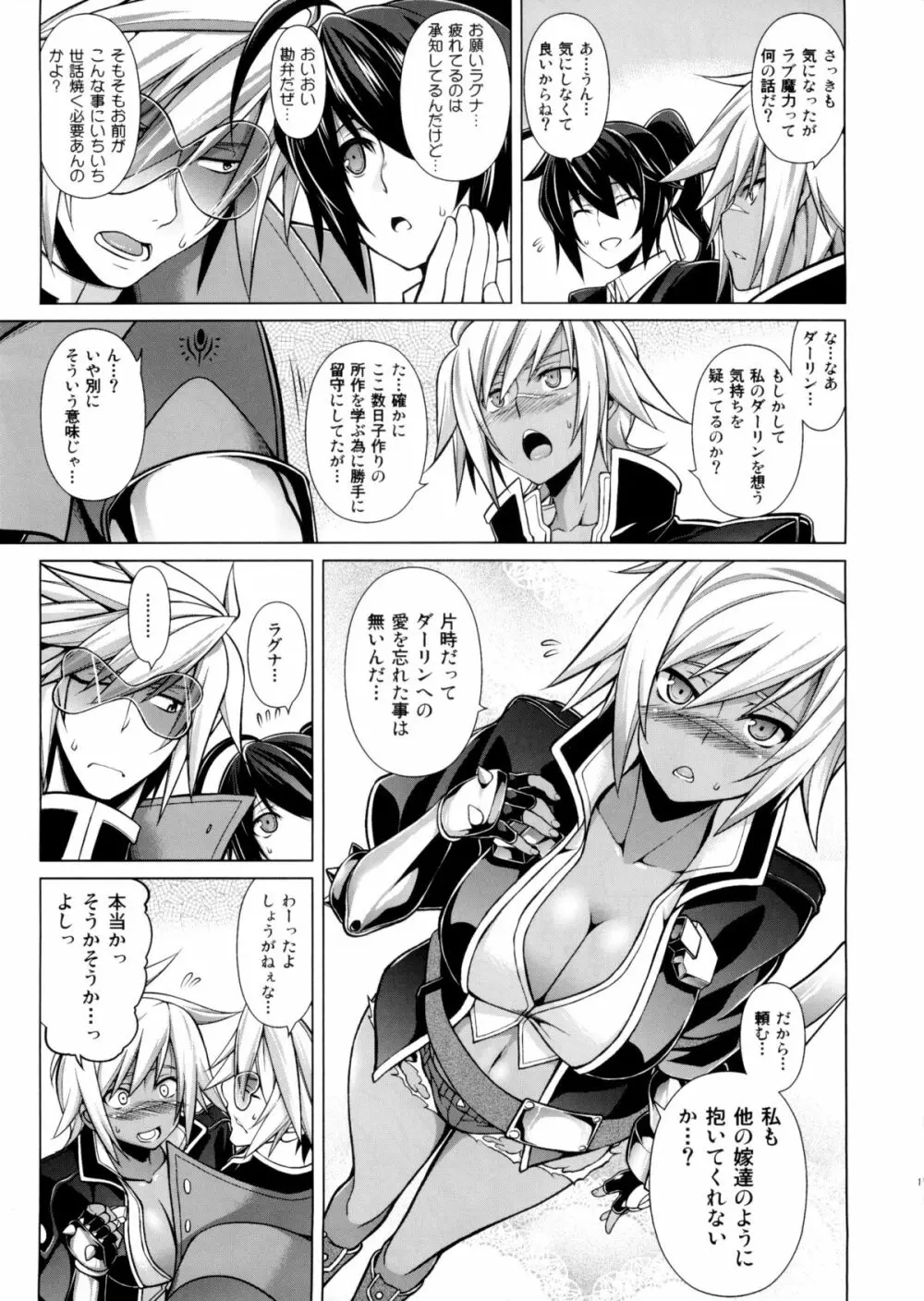 BREAK BLUE X MARRIAGE Page.15