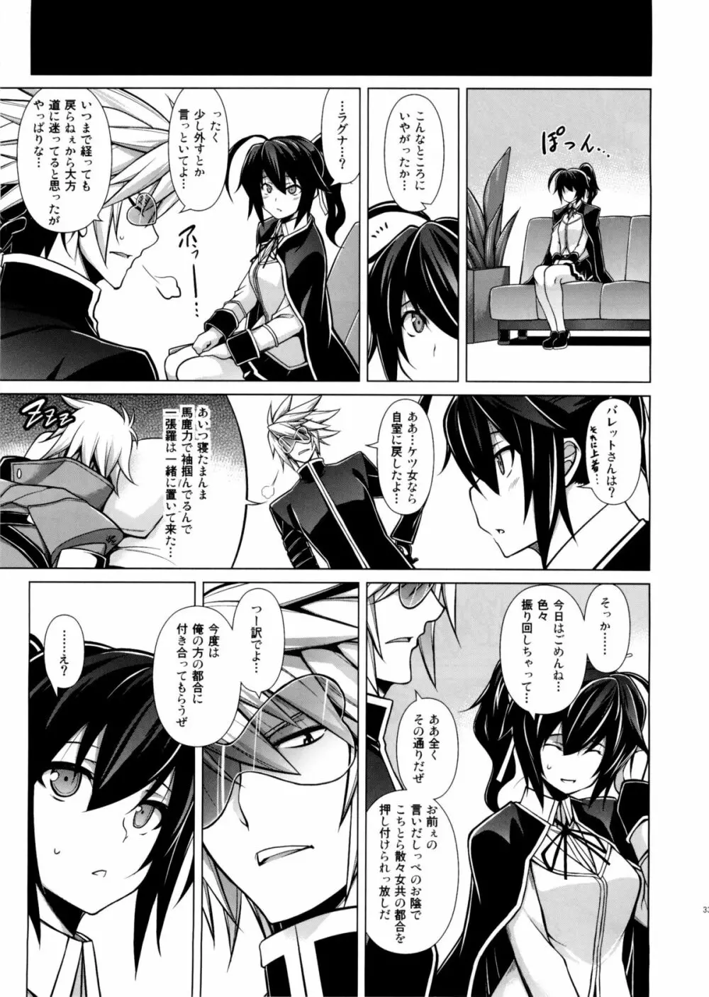 BREAK BLUE X MARRIAGE Page.33