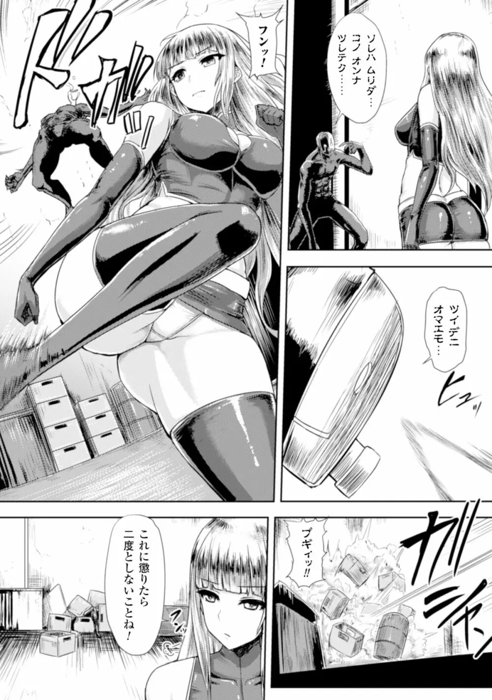 肉に呑まれしウルトラレディ Page.2